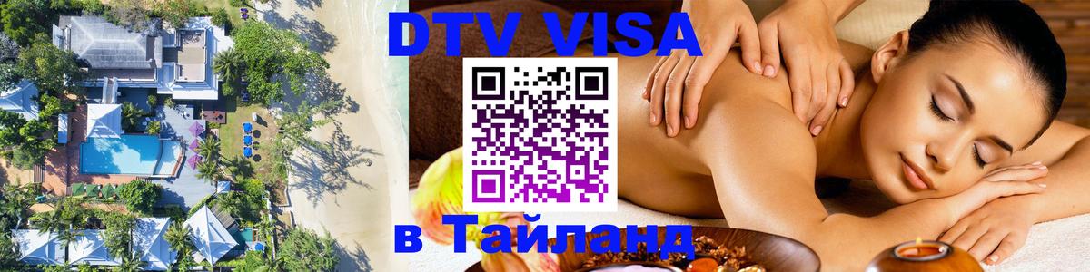 VISA в Тайланд для удалёнщиков Гватемала 